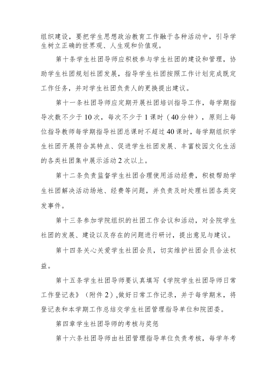 学生社团导师管理办法.docx_第3页