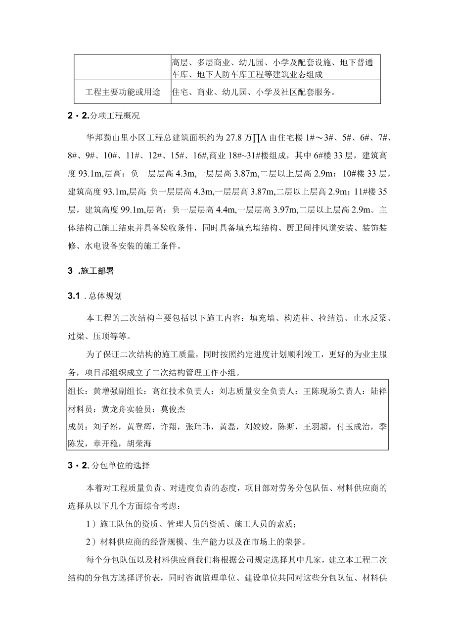 二次结构施工方案.docx_第2页