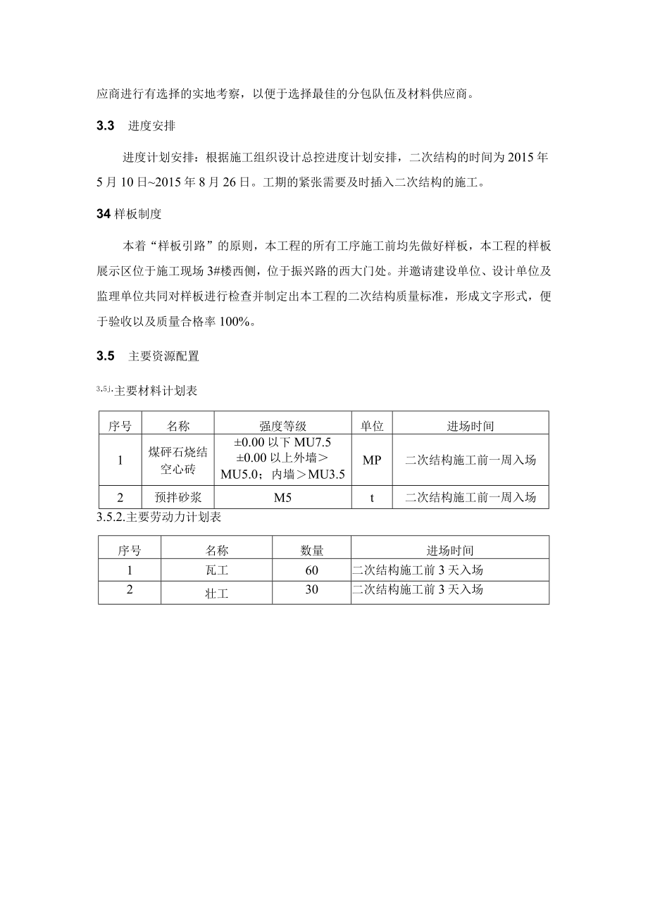 二次结构施工方案.docx_第3页