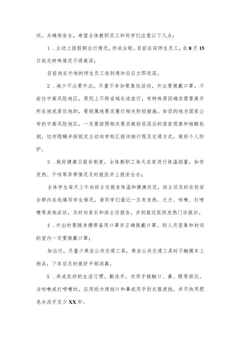 秋季复学复课疫情防控方案.docx_第2页