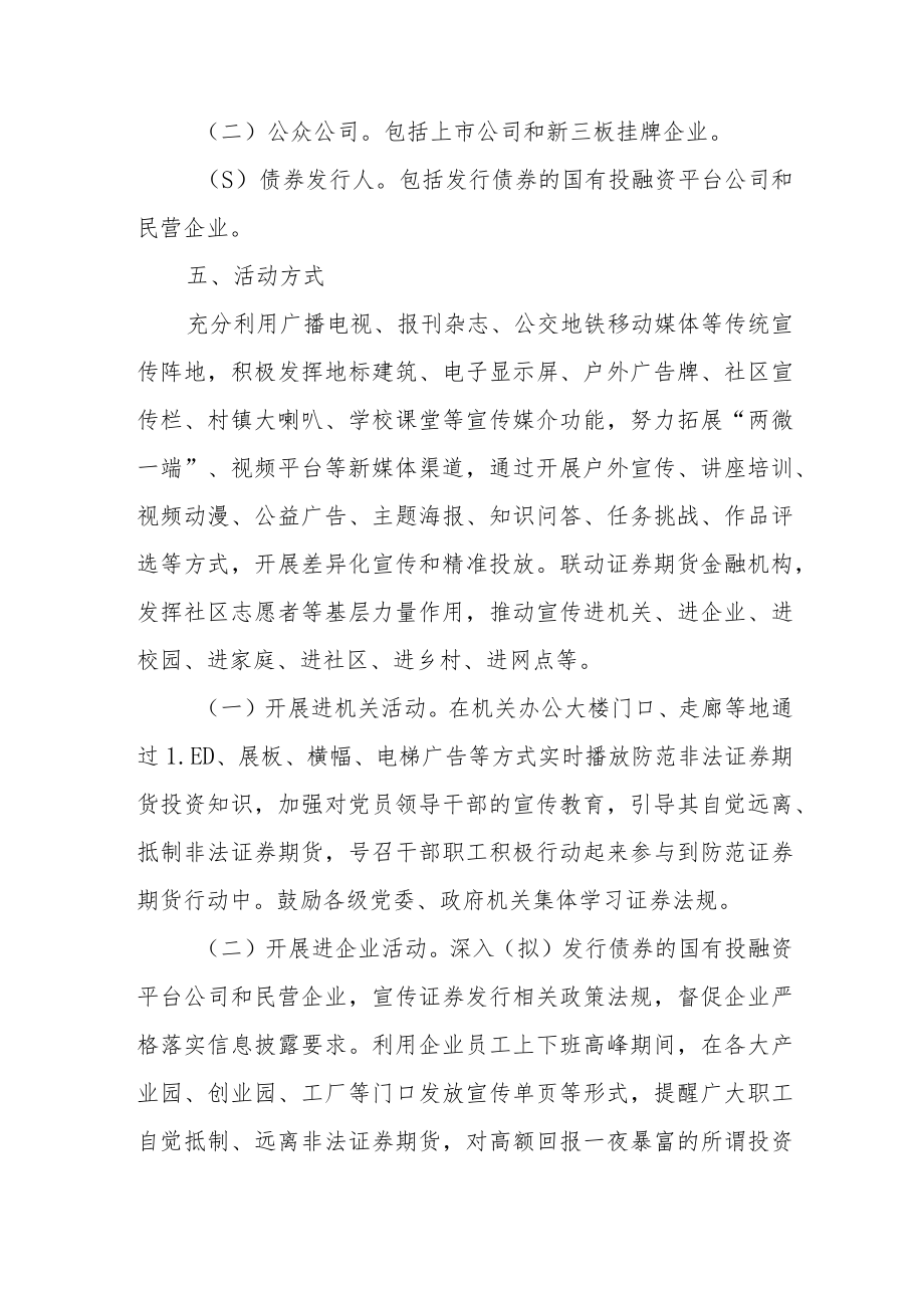 XX市保护中小投资者普法宣传工作方案.docx_第2页