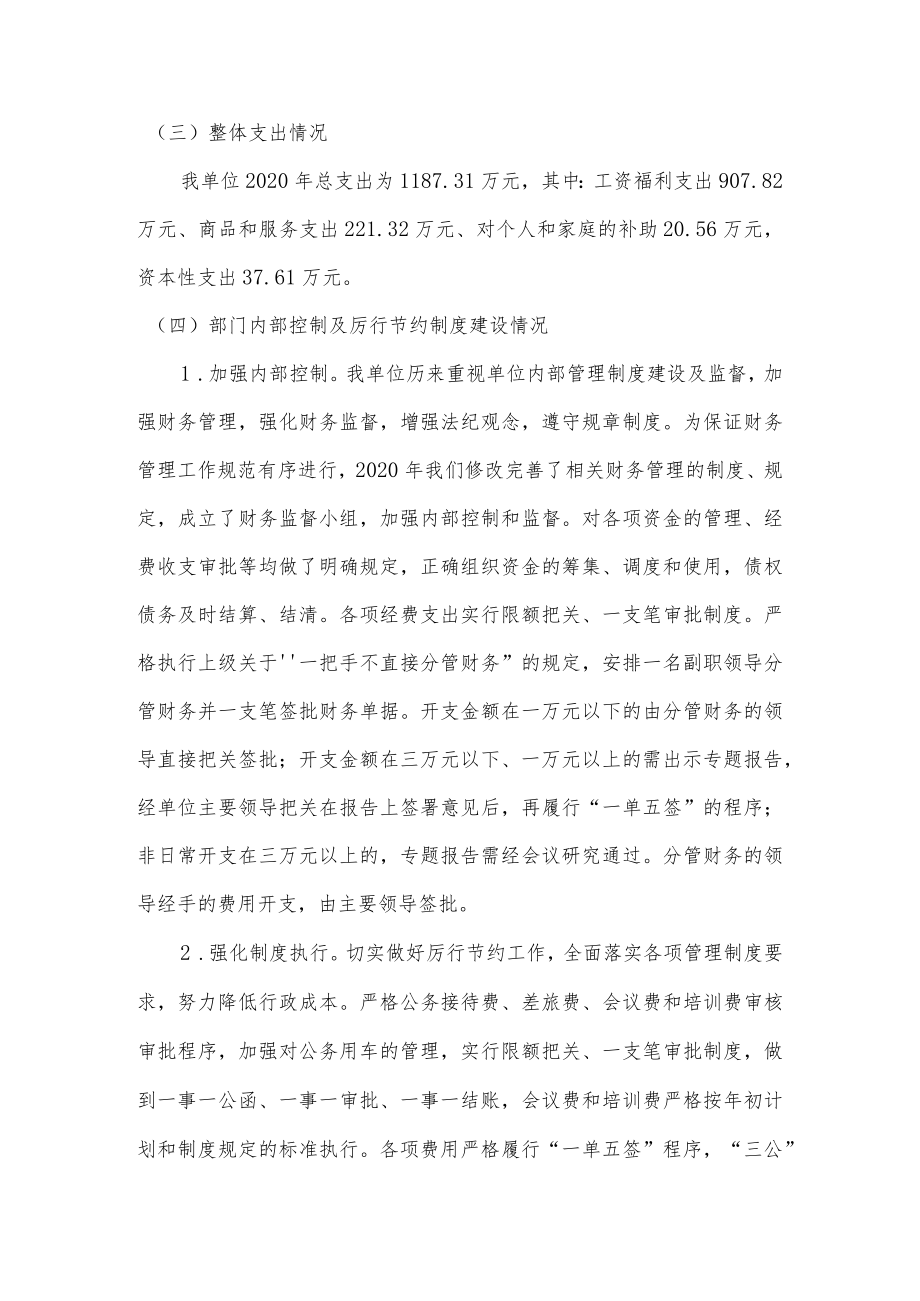 2020年度部门整体支出绩效自评报告.docx_第2页