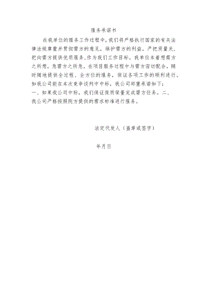 服务承诺书.docx