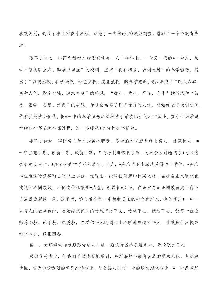 一中领导班子任职会强调要求.docx_第2页