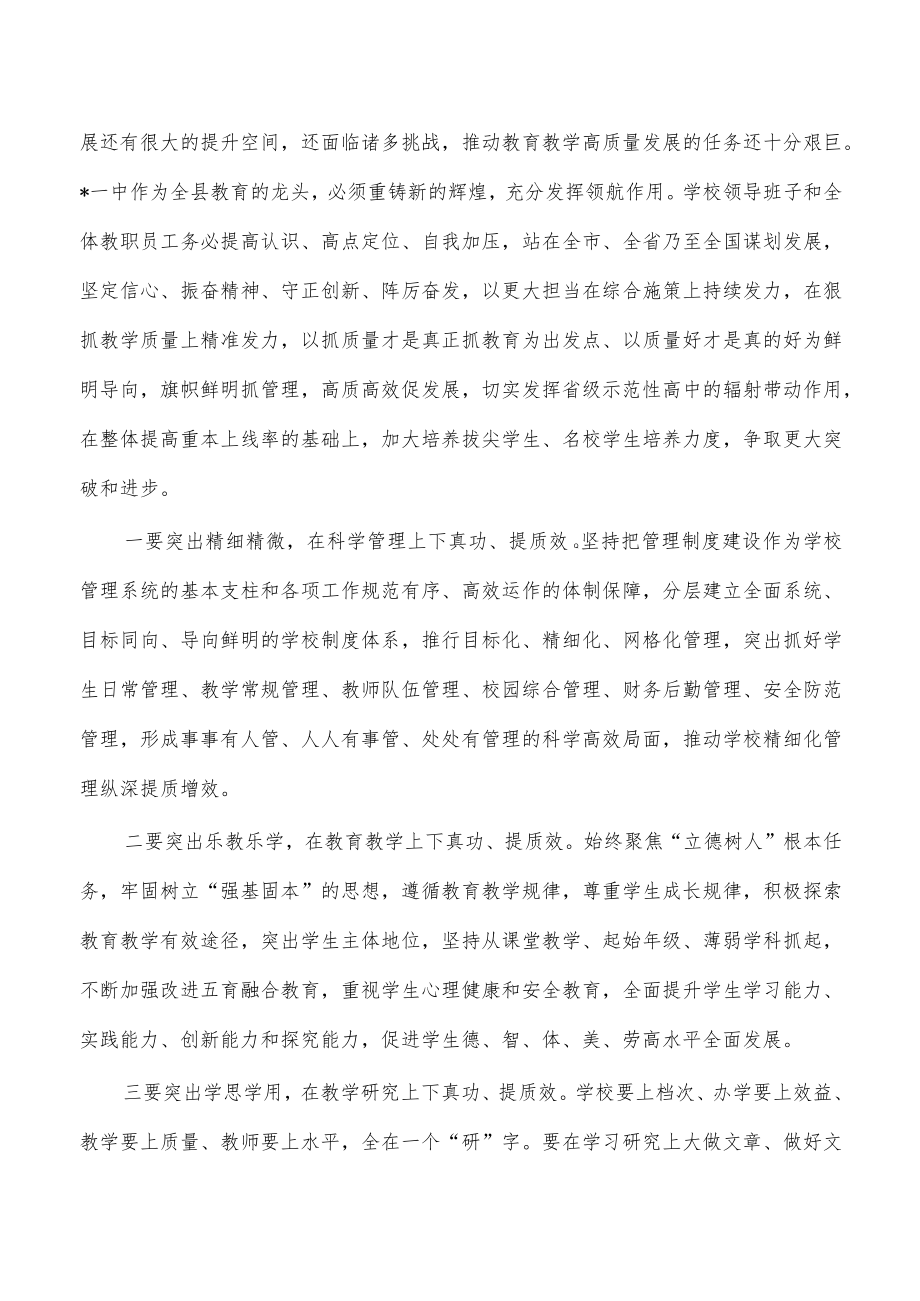 一中领导班子任职会强调要求.docx_第3页