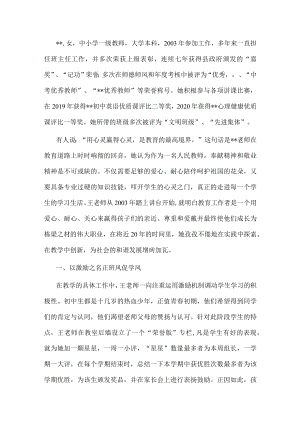模范班主任事迹材料.docx