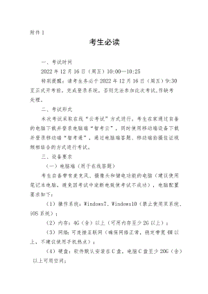 在线考试违纪行为认定及处理办法.docx