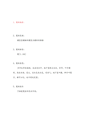 莲的偏旁怎么写.docx
