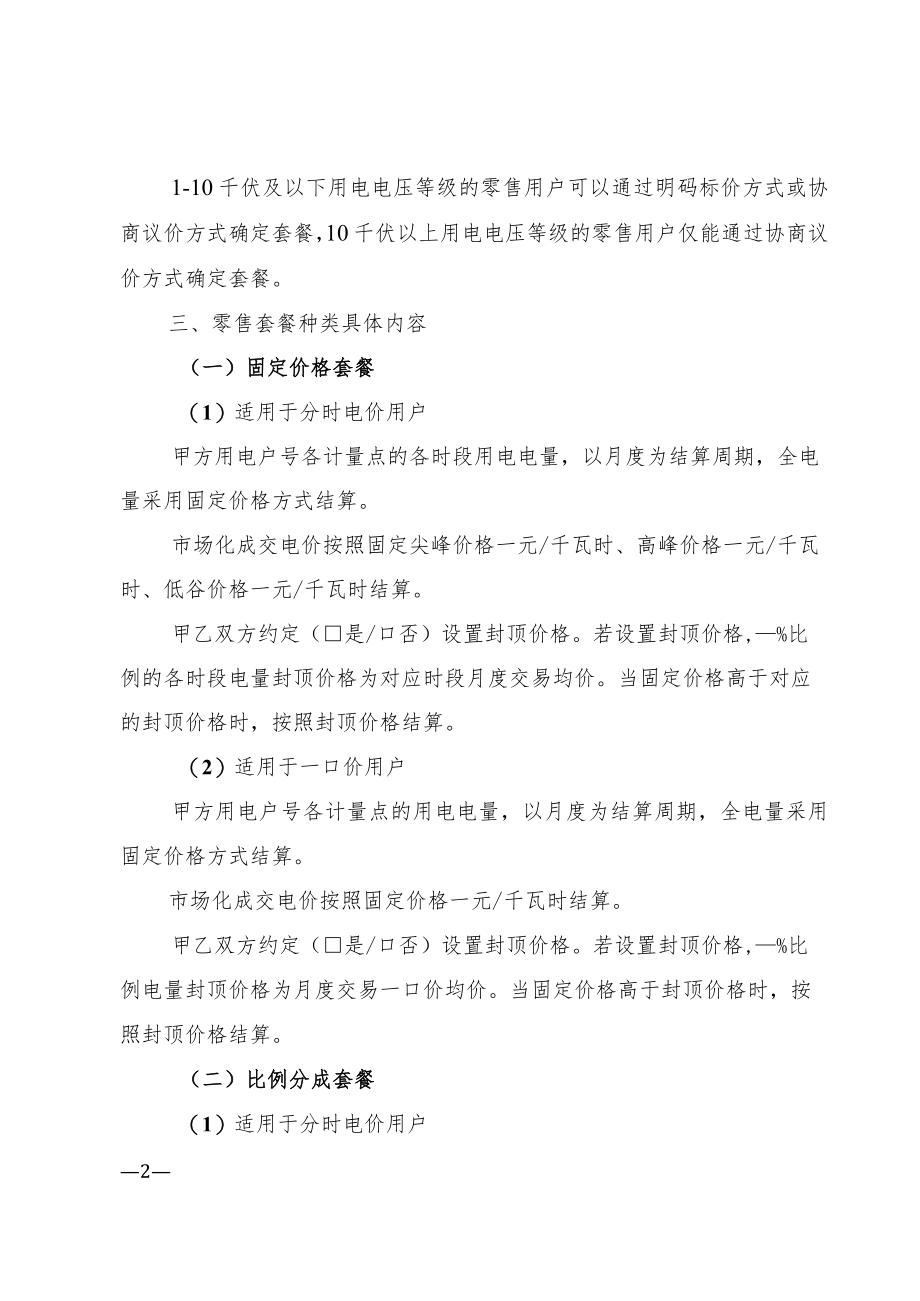 浙江省电力零售套餐指南（2023年版）、套餐表单.docx_第2页