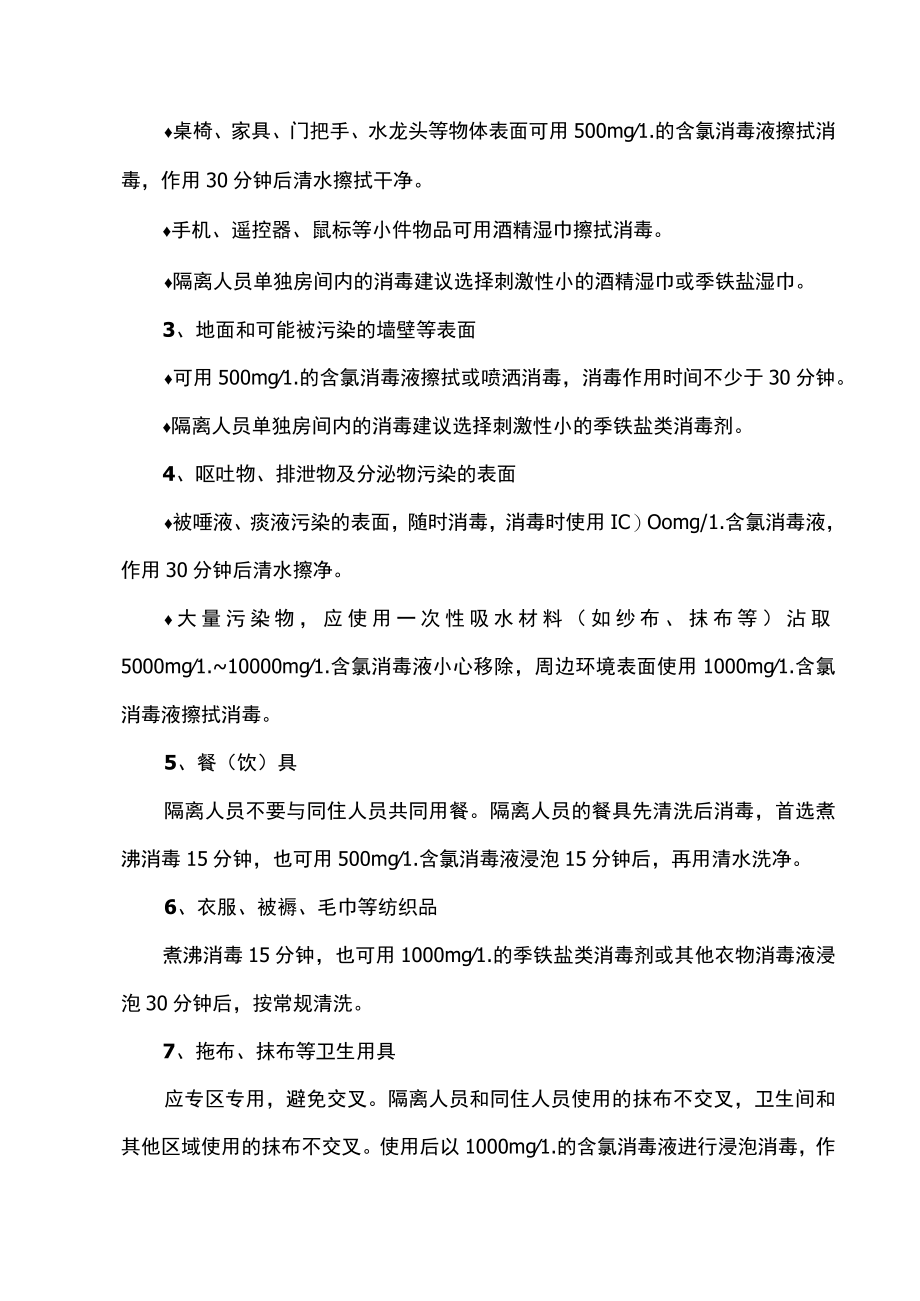 居家隔离消毒指南（2022年）.docx_第2页