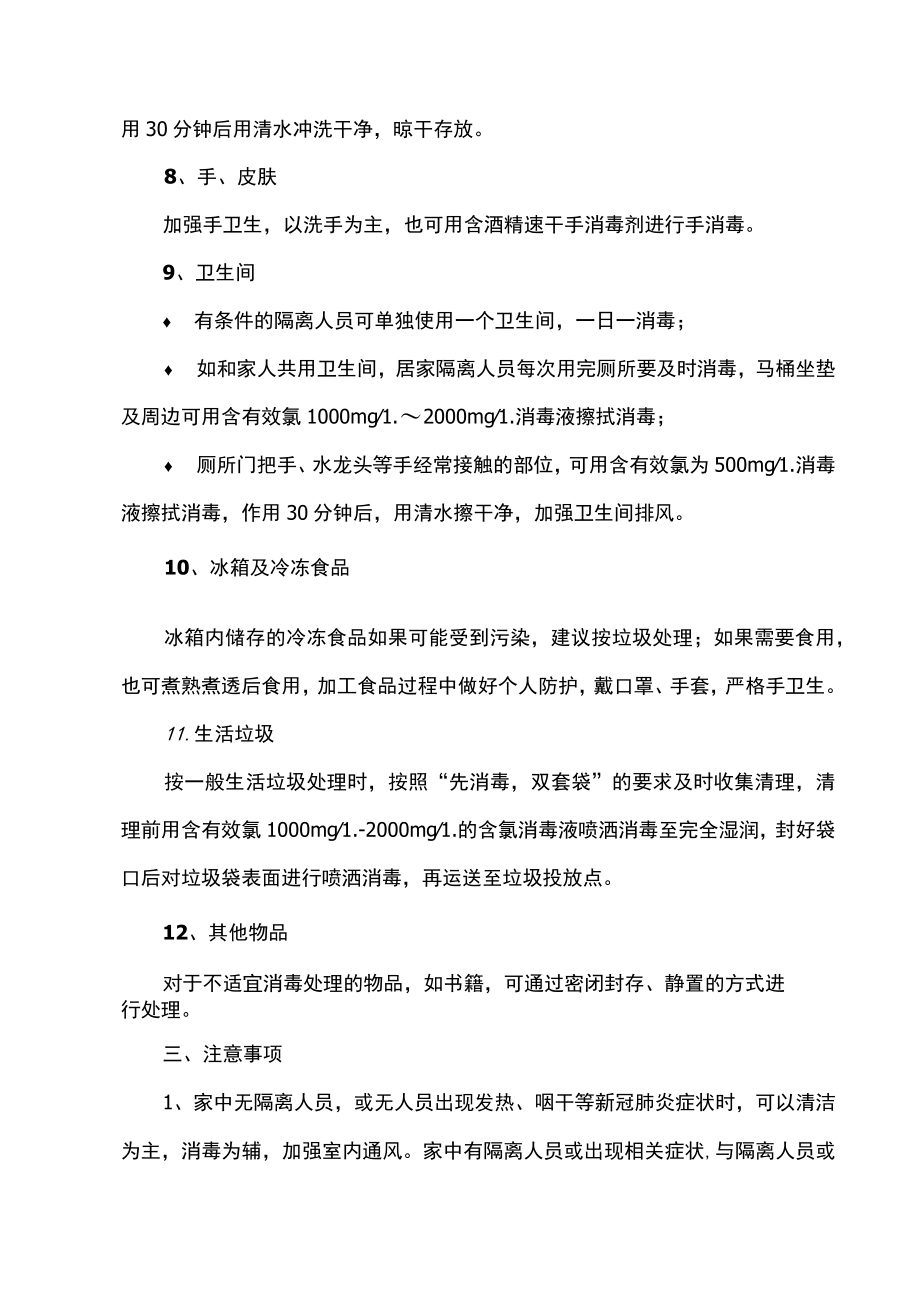 居家隔离消毒指南（2022年）.docx_第3页