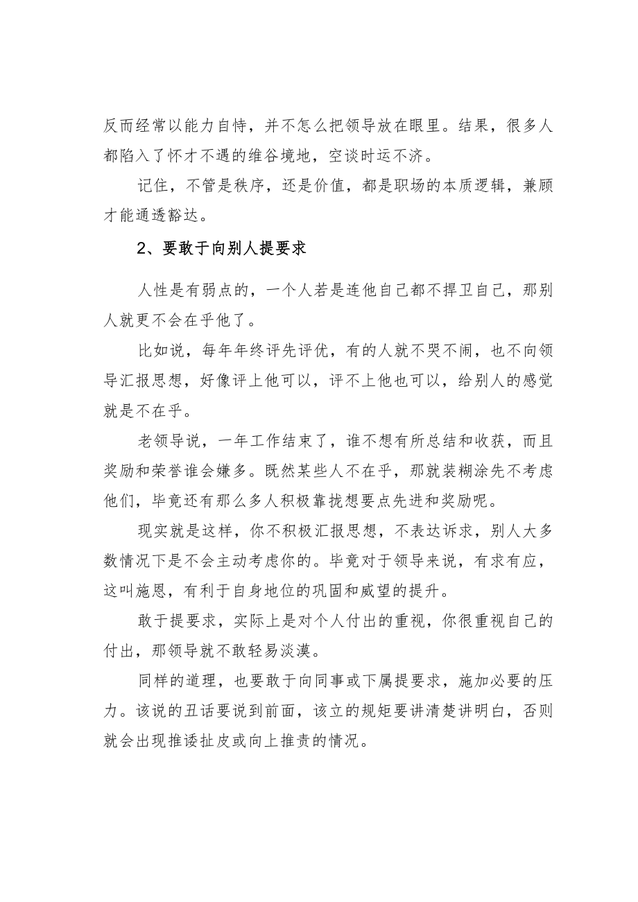 机关业务培训讲稿：老领导眼中的“职场现实”.docx_第2页