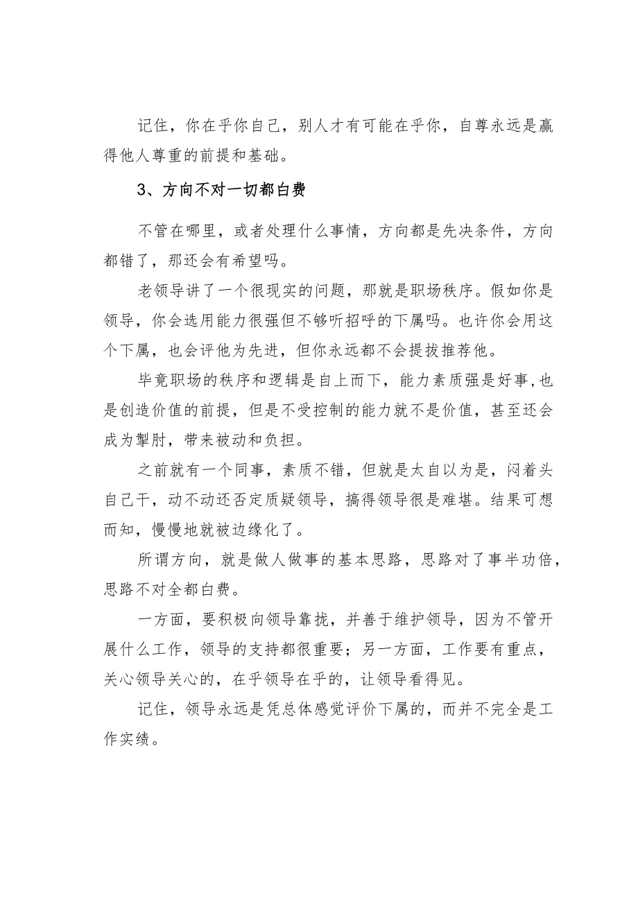机关业务培训讲稿：老领导眼中的“职场现实”.docx_第3页