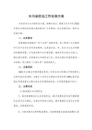 水污染防治工作实施方案.docx