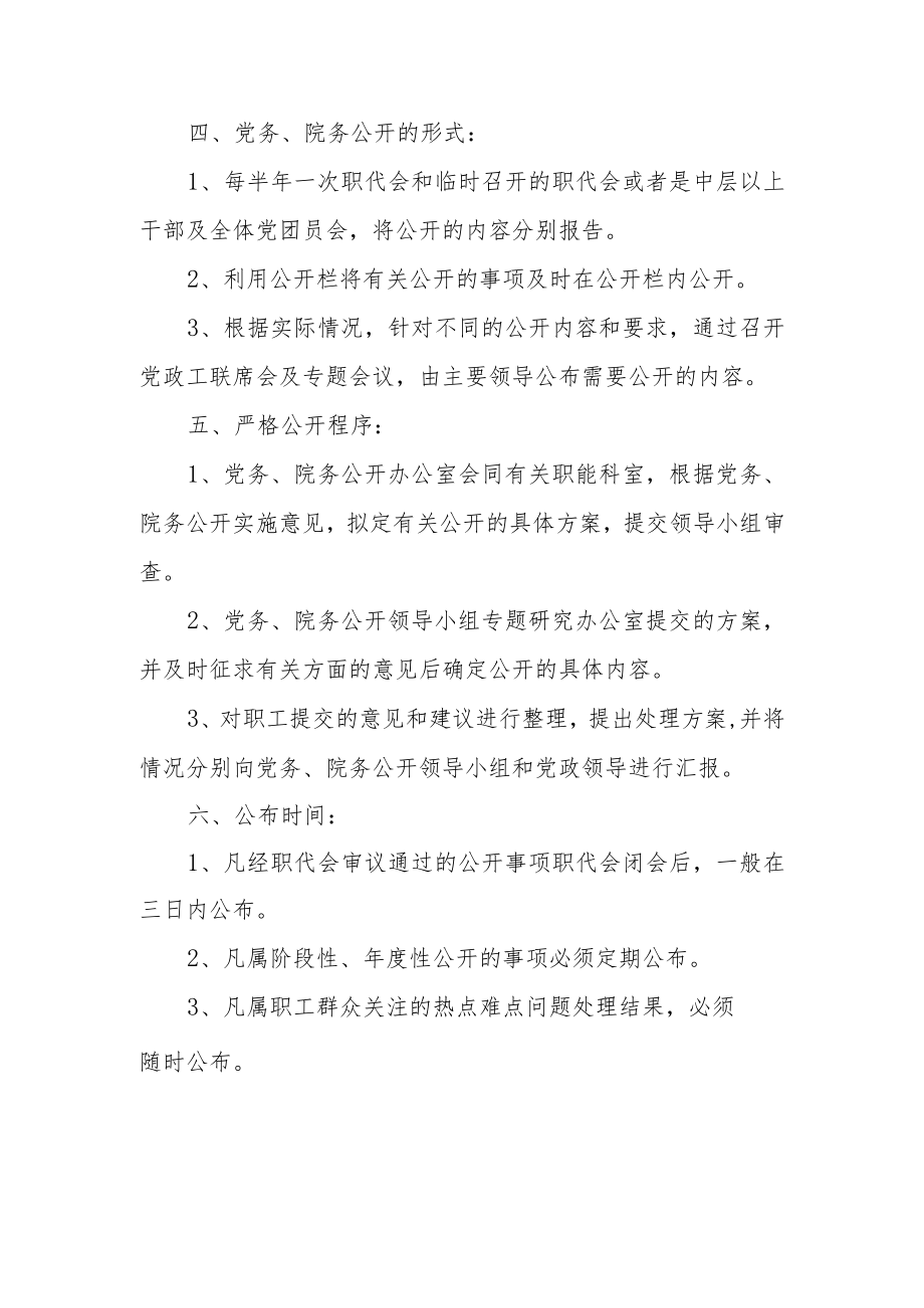 清廉医院创建资料汇编（党务、院务公开制度）.docx_第2页