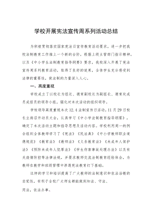 高级中学2022年宪法宣传周教育活动总结五篇.docx