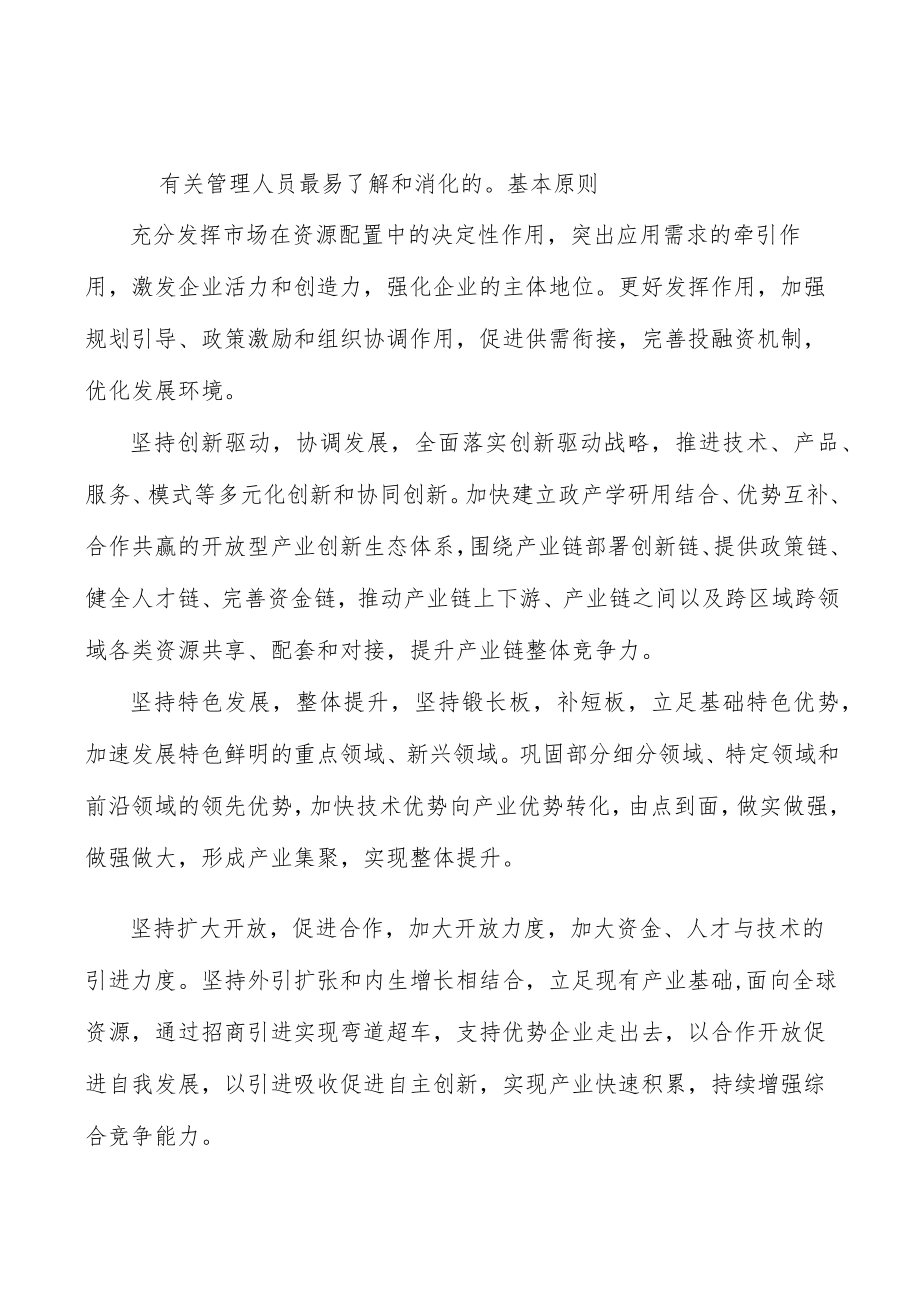 软件及信息服务项目提出的理由分析.docx_第3页