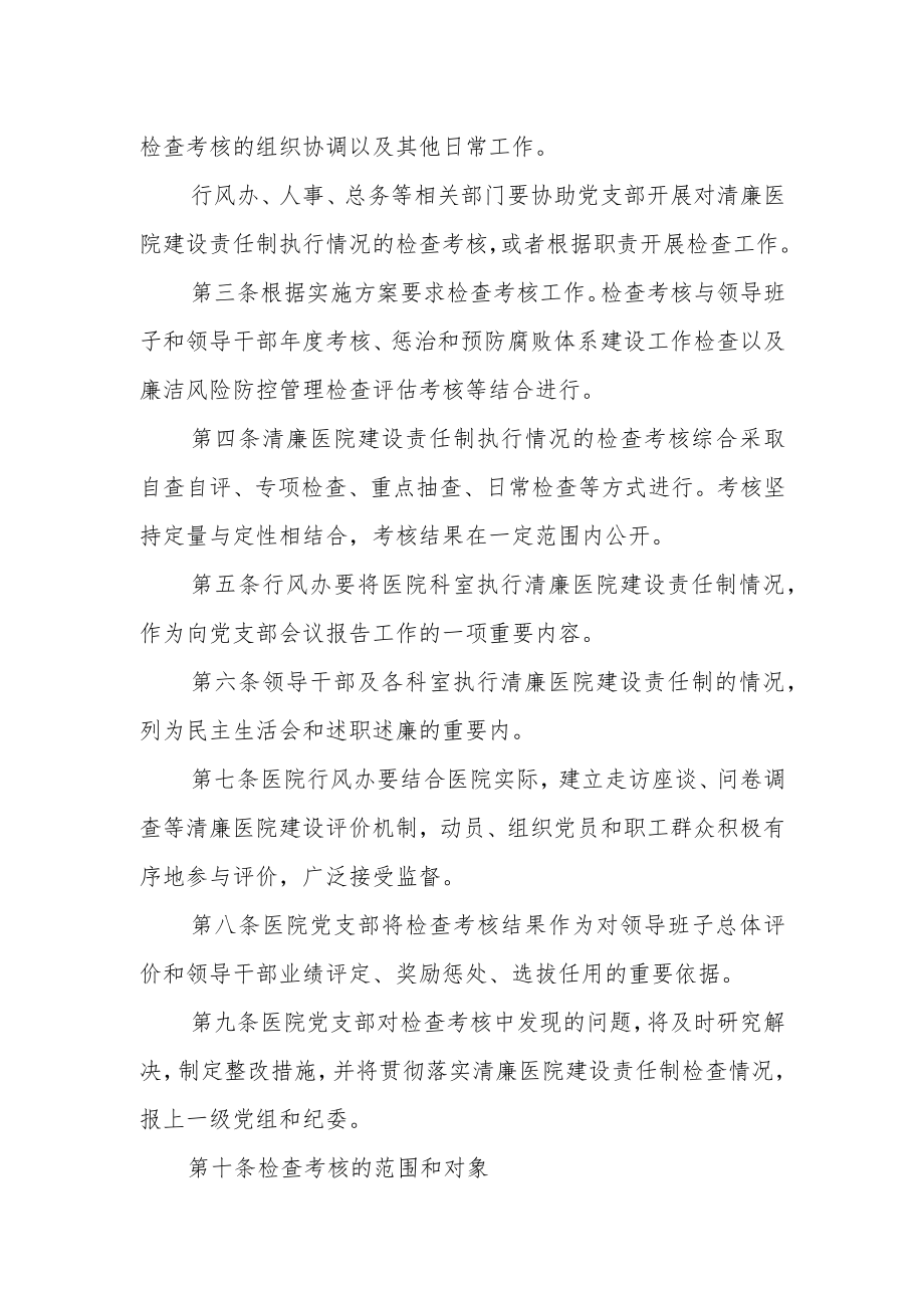 清廉医院创建资料汇编（清廉医院建设责任制检查考核制度）.docx_第2页