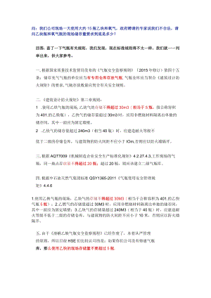 气瓶使用中的20个问题解答.docx
