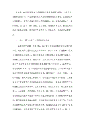 市直机关工委机关党建品牌创建工作汇报.docx