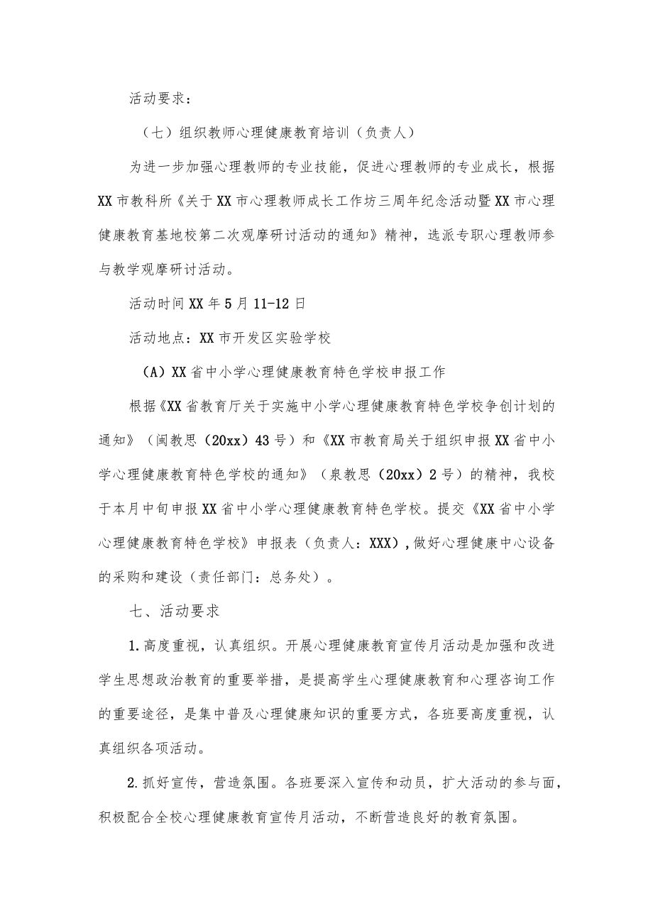 中学生心理健康教育活动方案.docx_第3页