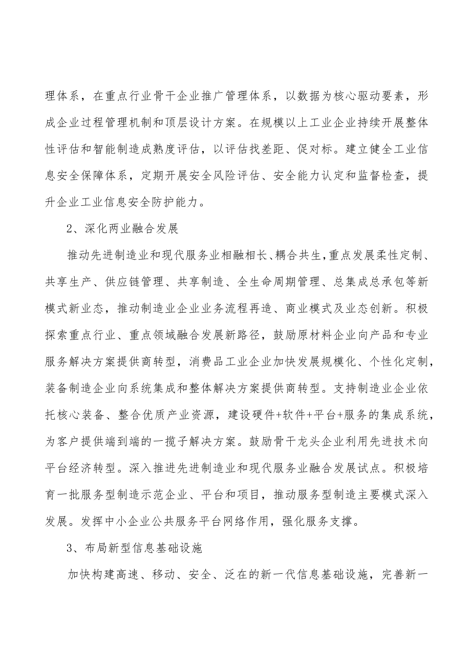 家庭服务机器人所处行业发展概况分析.docx_第3页