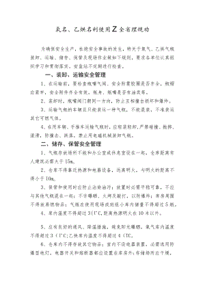 气瓶使用安全管理规定.docx