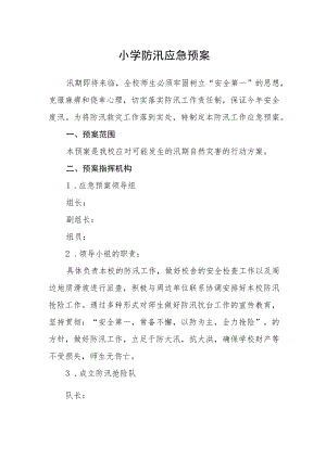 小学防汛应急预案.docx