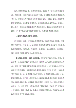市政协关于城市内涝治理工作的视察报告.docx