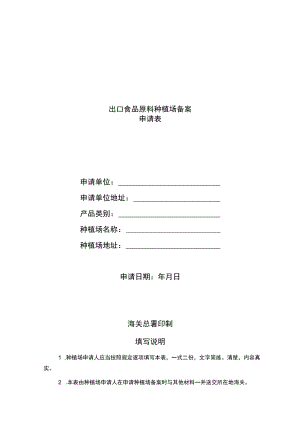 海关政务服务事项办事指南.docx