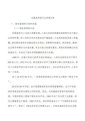 充换电网络行业背景分析.docx