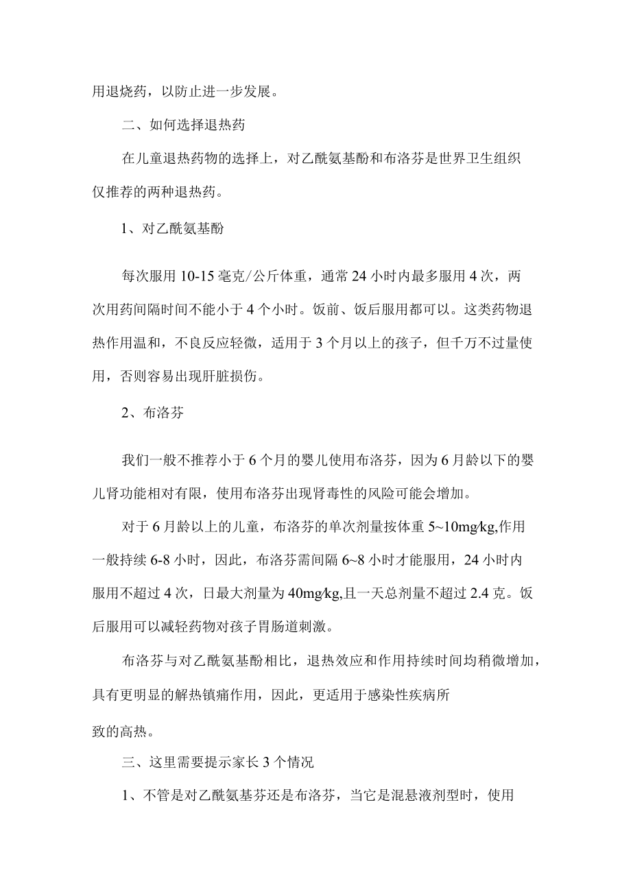 孩子服用退烧药正确方法.docx_第2页