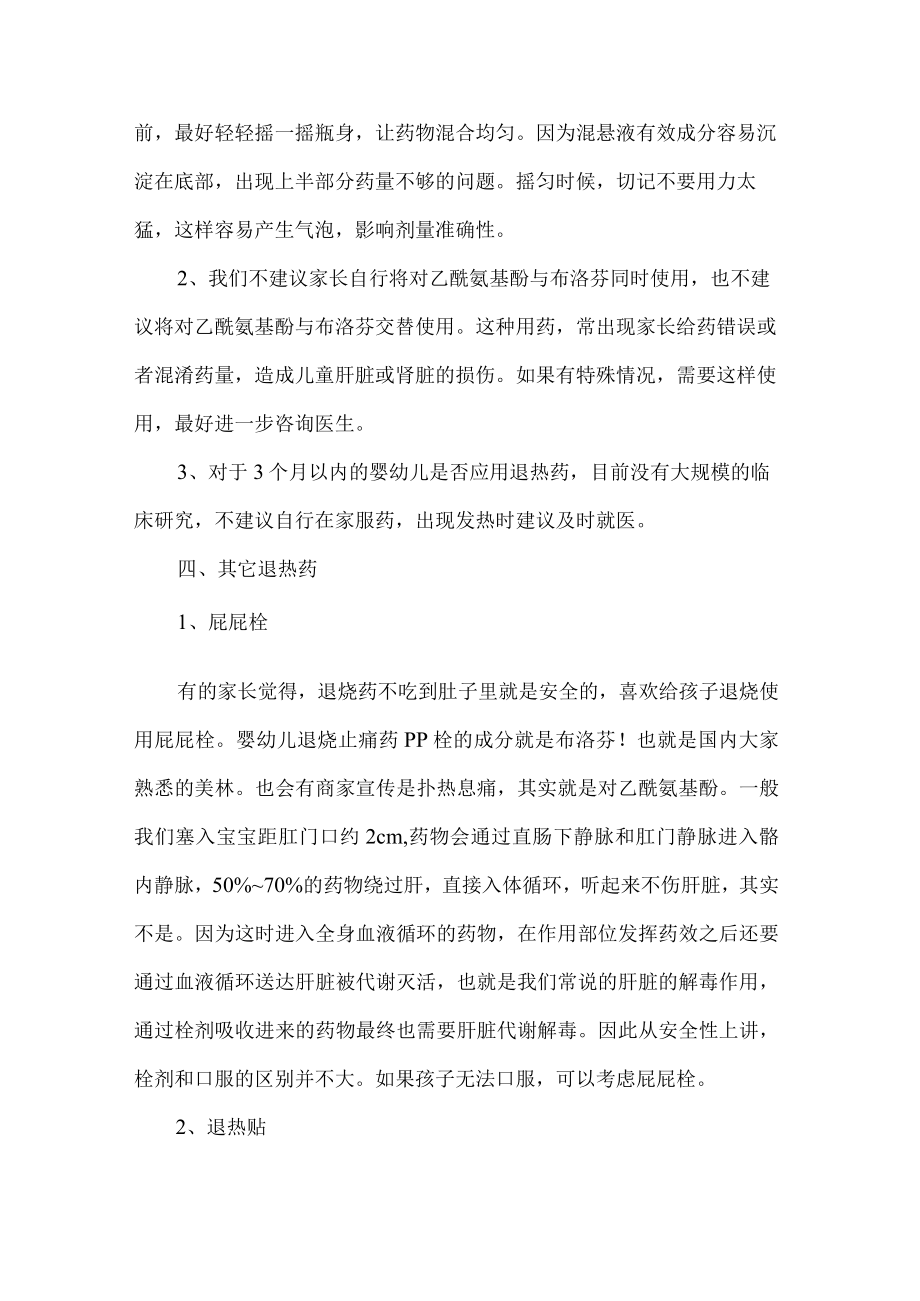 孩子服用退烧药正确方法.docx_第3页