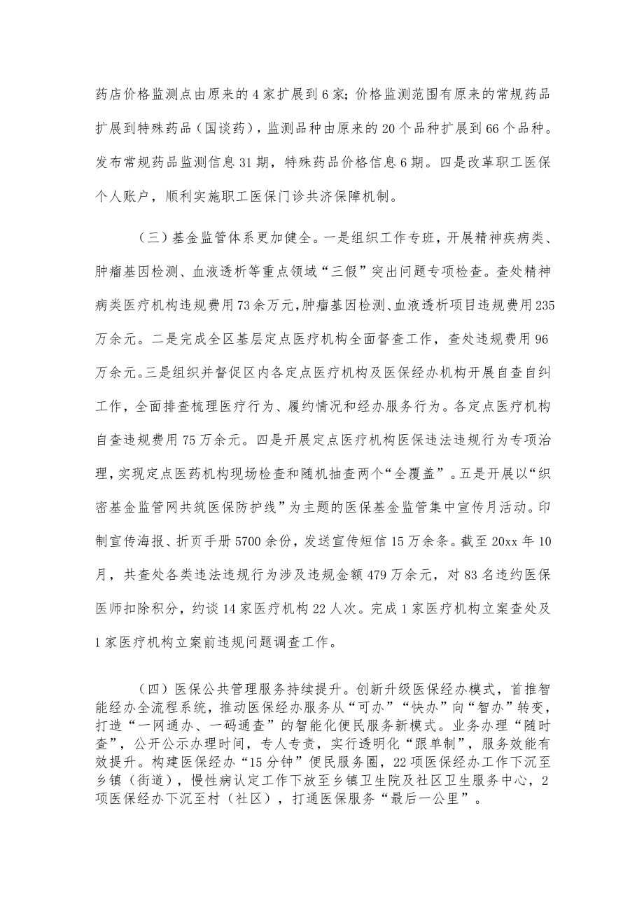 区医保局20xx年工作总结及2023年工作思路.docx_第2页