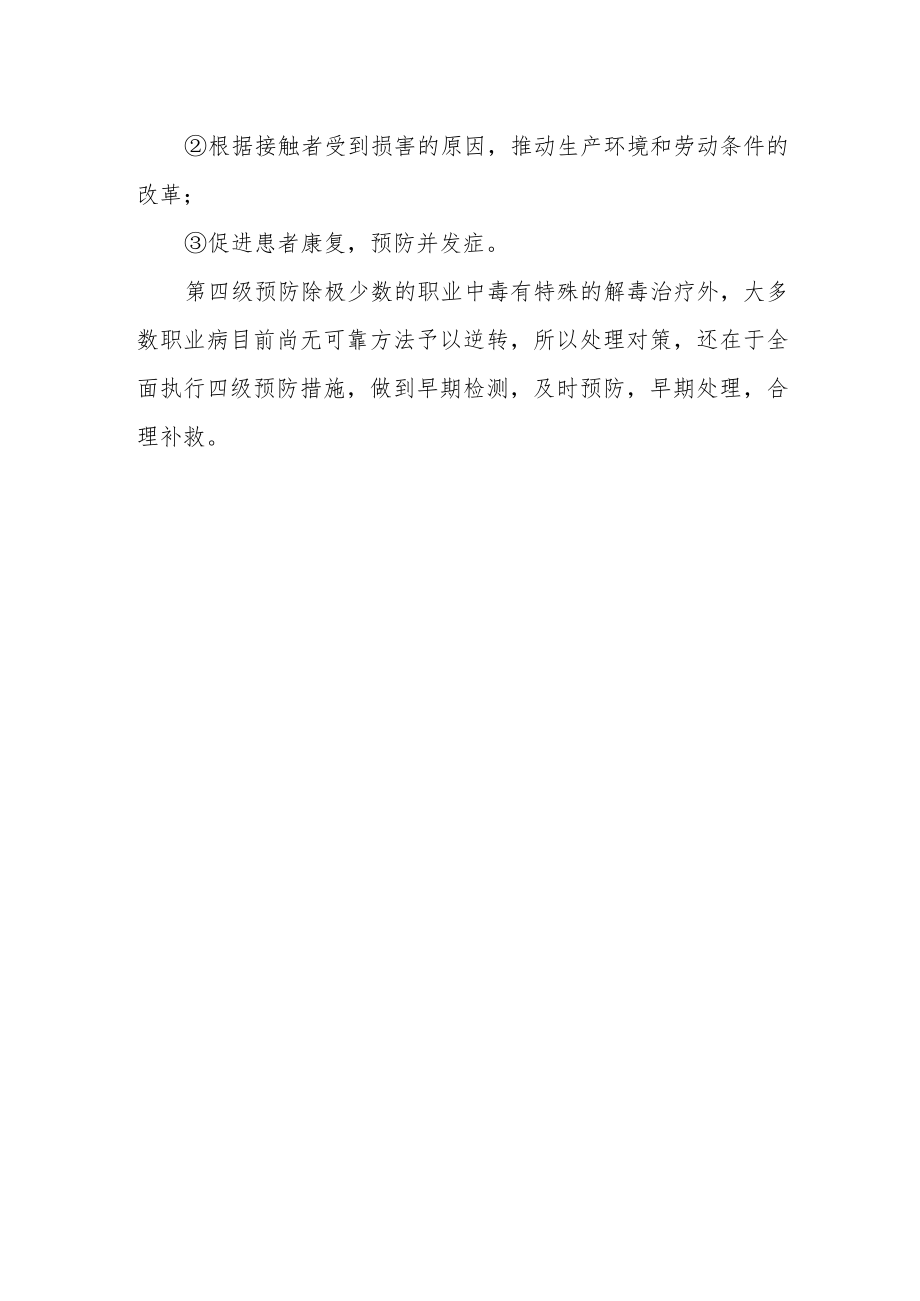 职业病的四级预防.docx_第2页