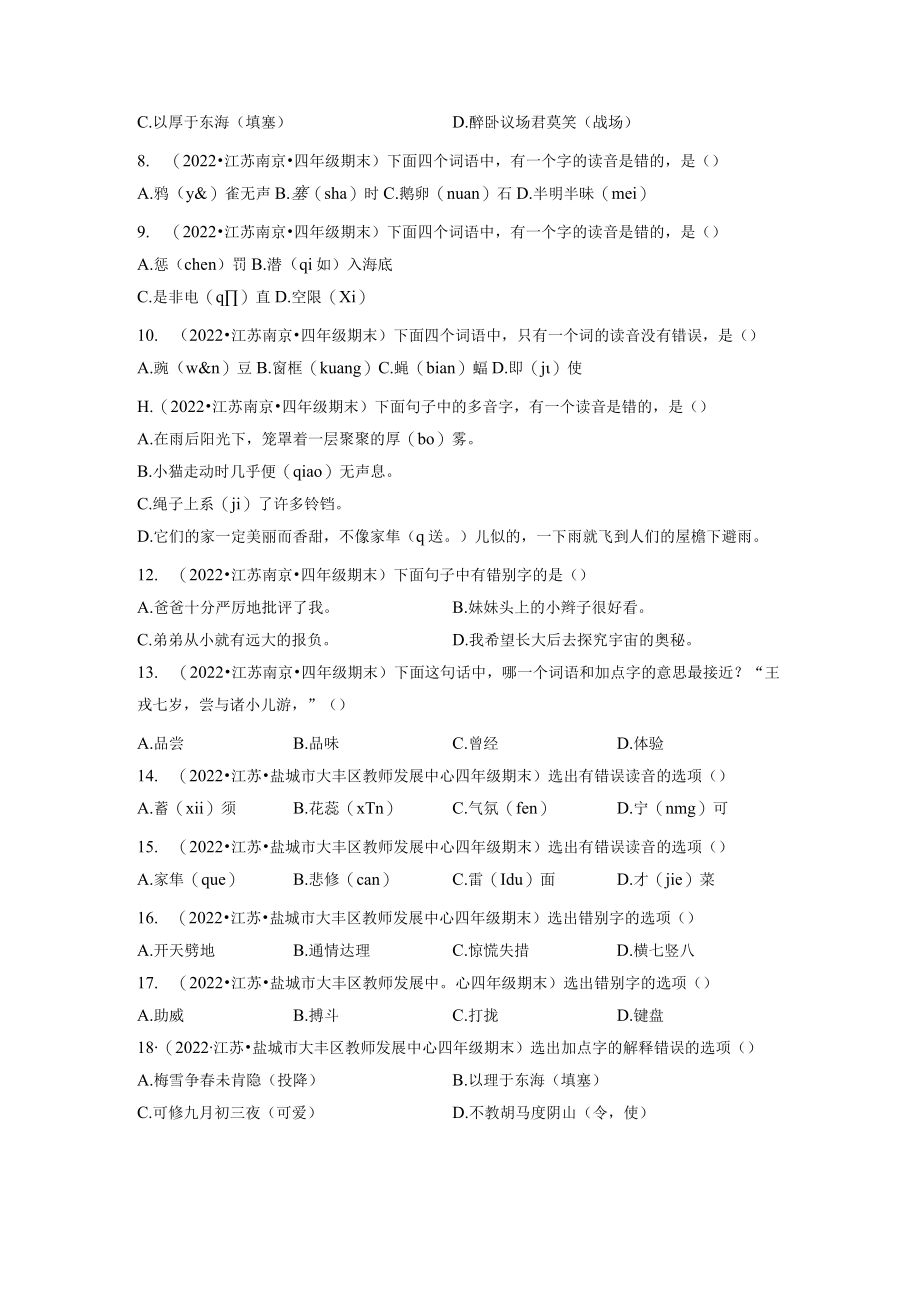四年级汉字音形义辨析期末迎考资料.docx_第2页
