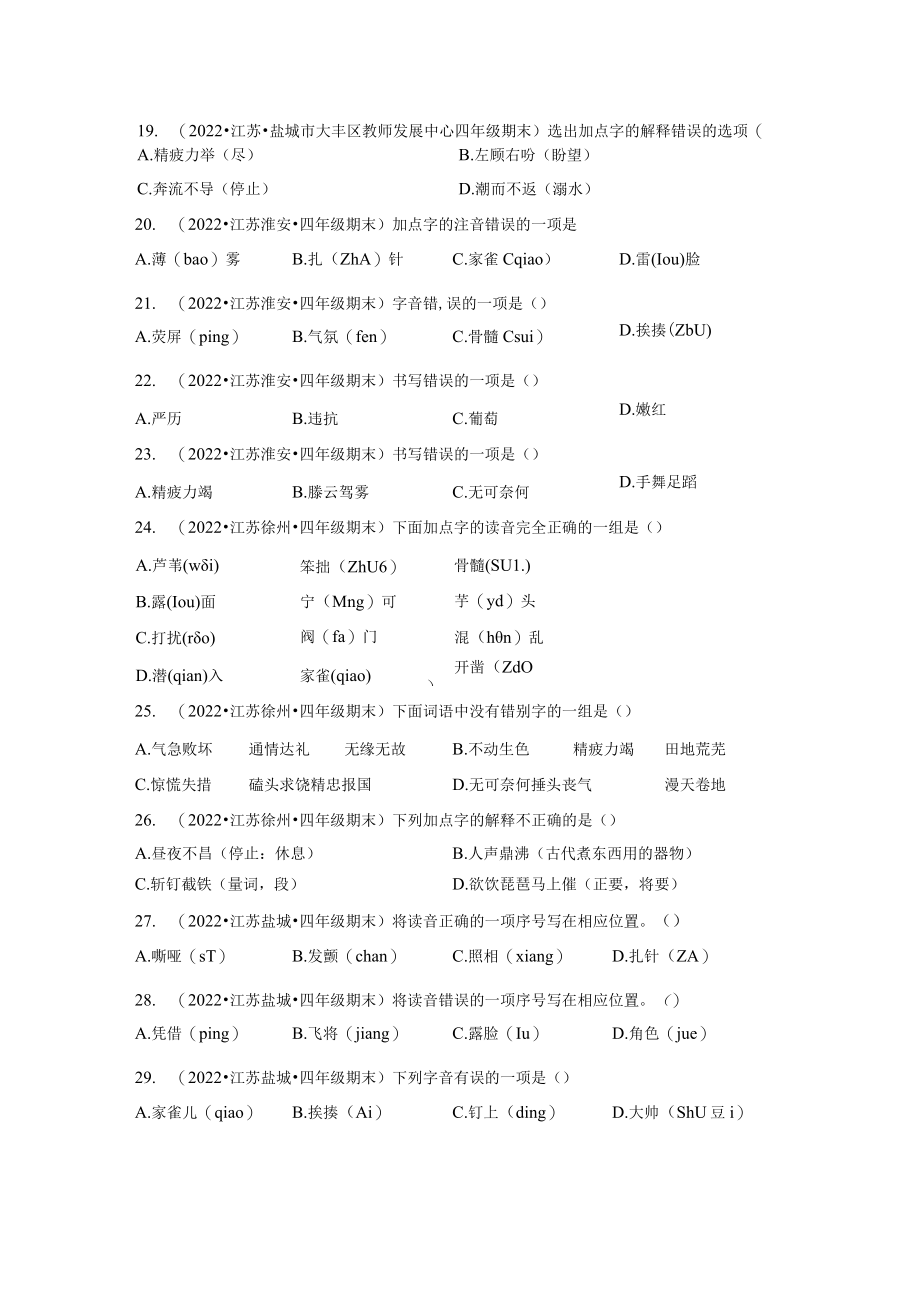 四年级汉字音形义辨析期末迎考资料.docx_第3页