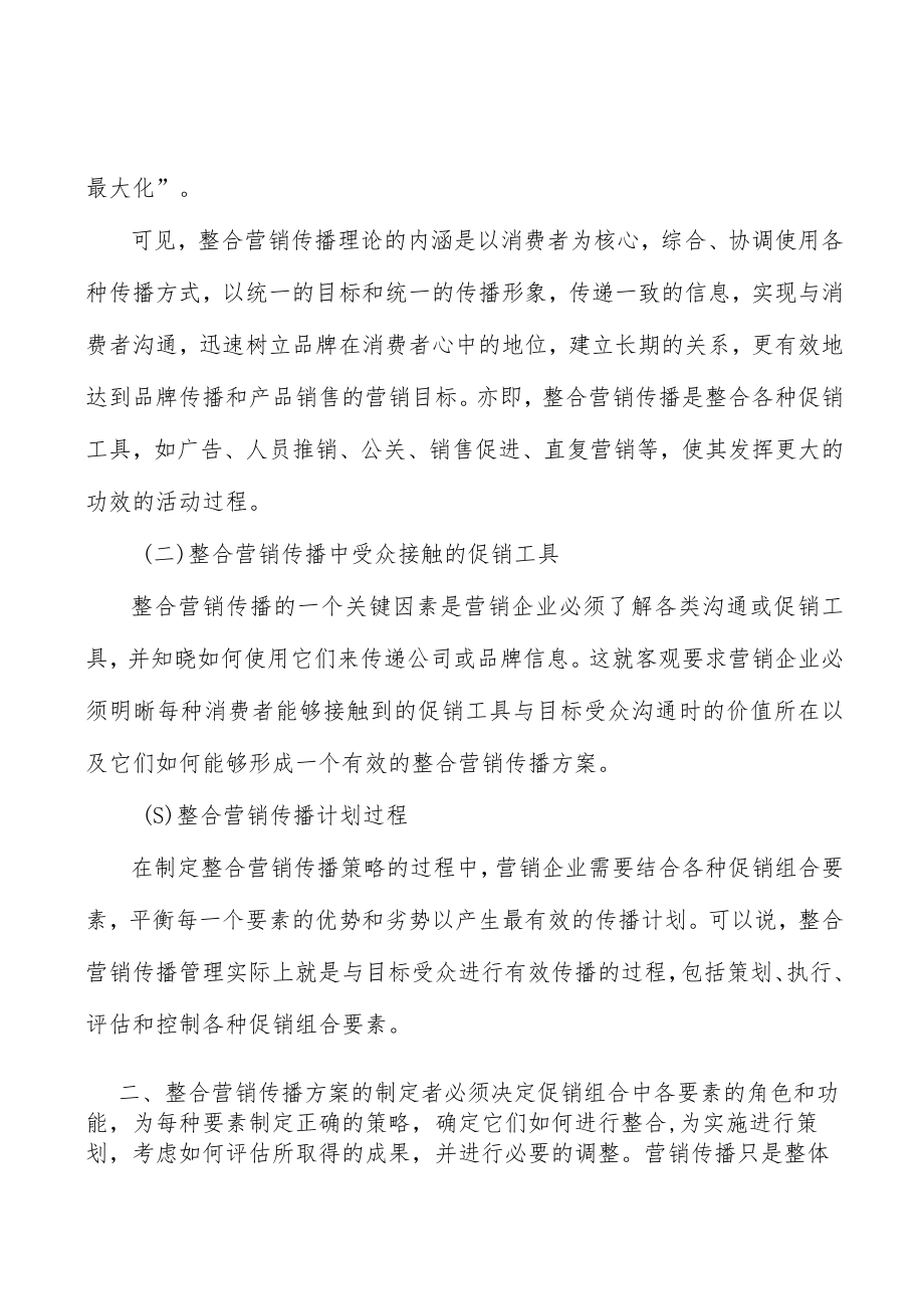 体育健康解决方案行业市场前瞻与投资战略规划分析.docx_第2页