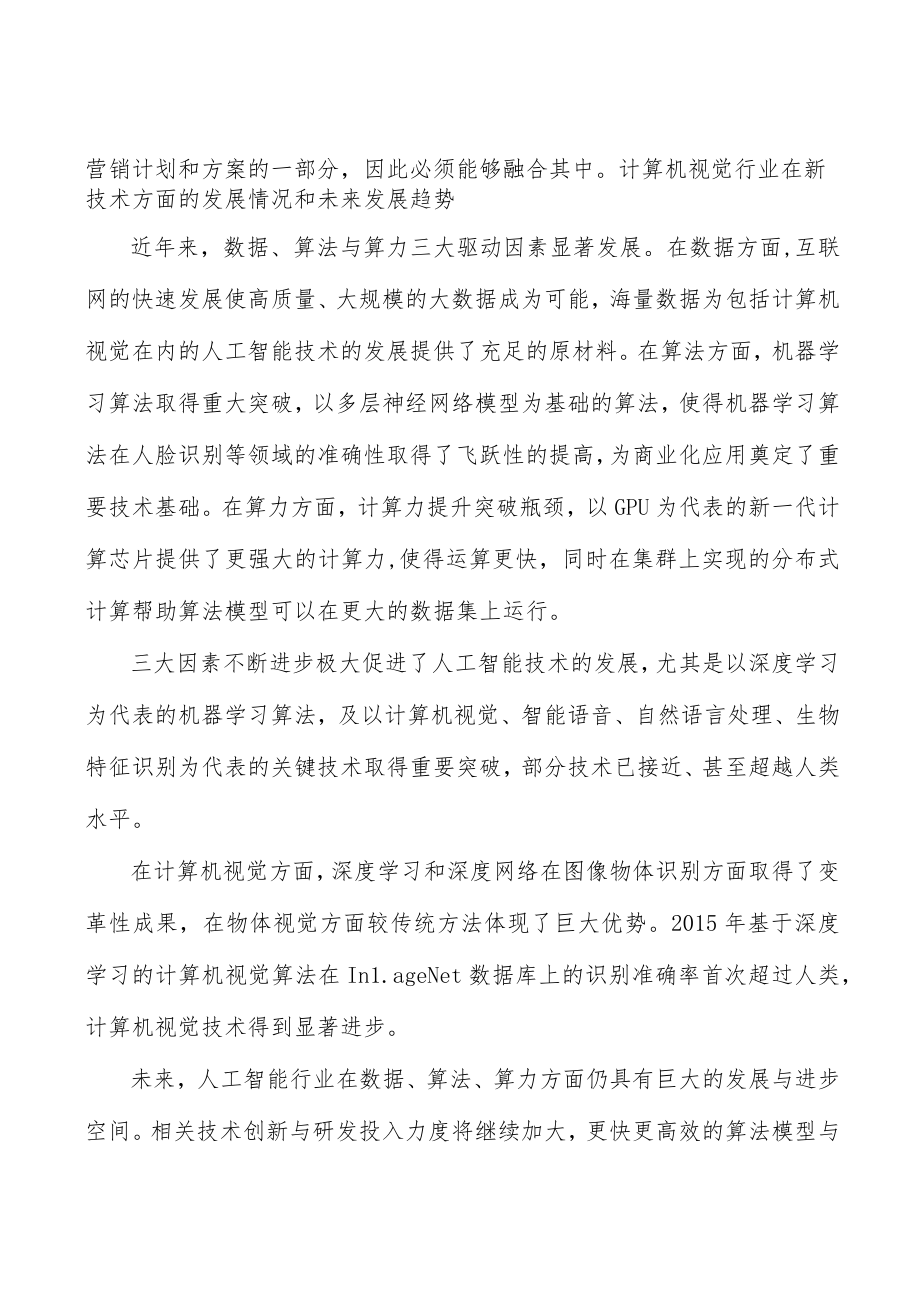 体育健康解决方案行业市场前瞻与投资战略规划分析.docx_第3页