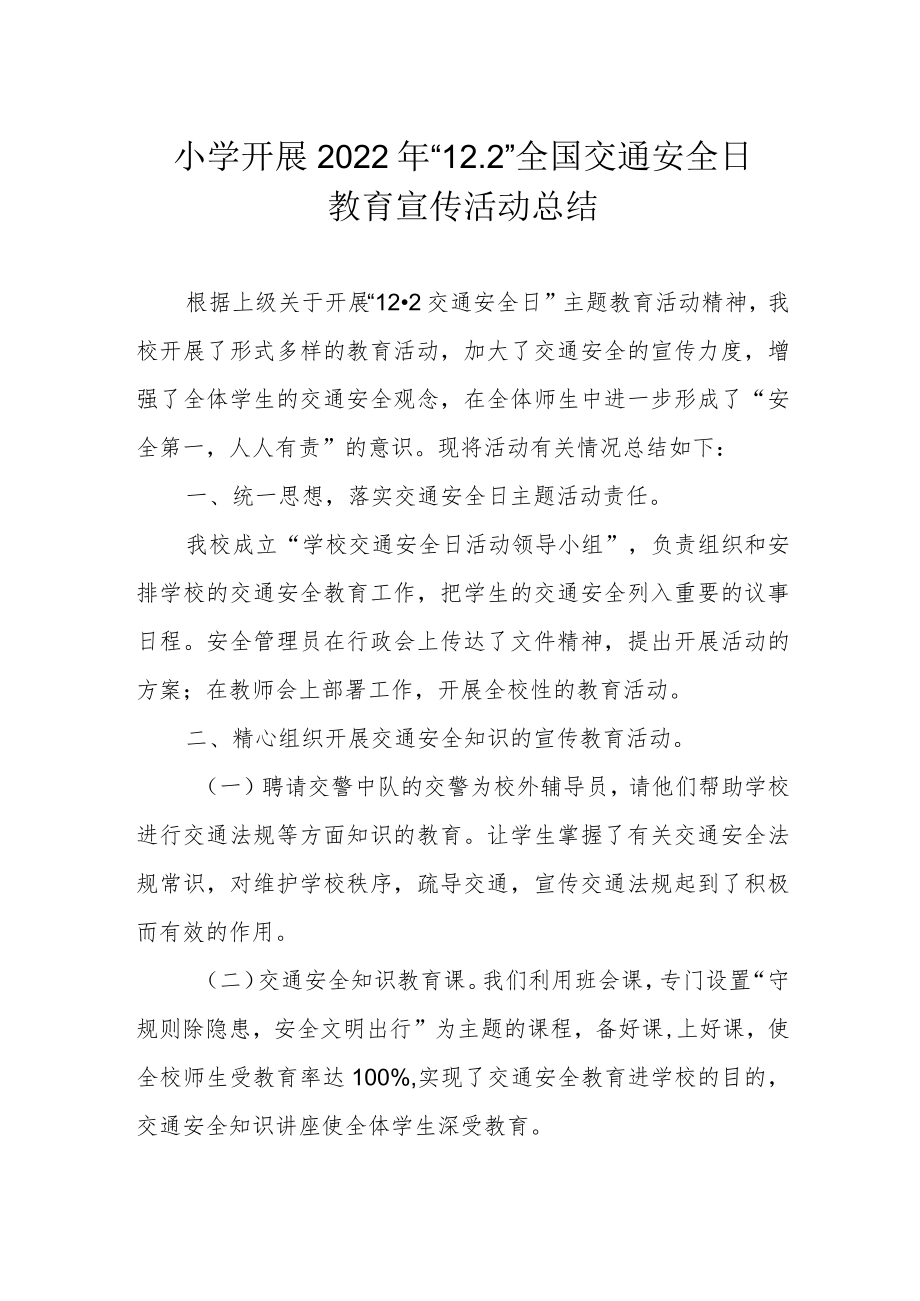 小学开展2022年“122”全国交通安全日教育宣传活动总结.docx_第1页