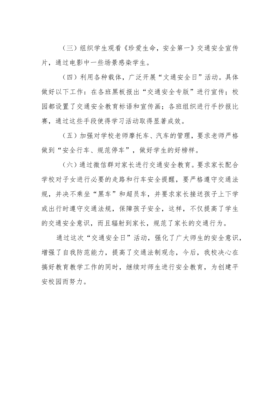 小学开展2022年“122”全国交通安全日教育宣传活动总结.docx_第2页