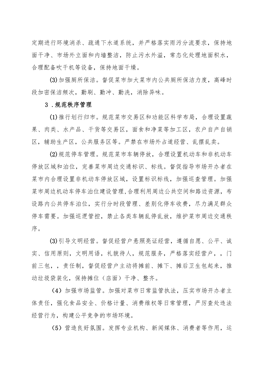 XX市文明菜市行动方案.docx_第3页