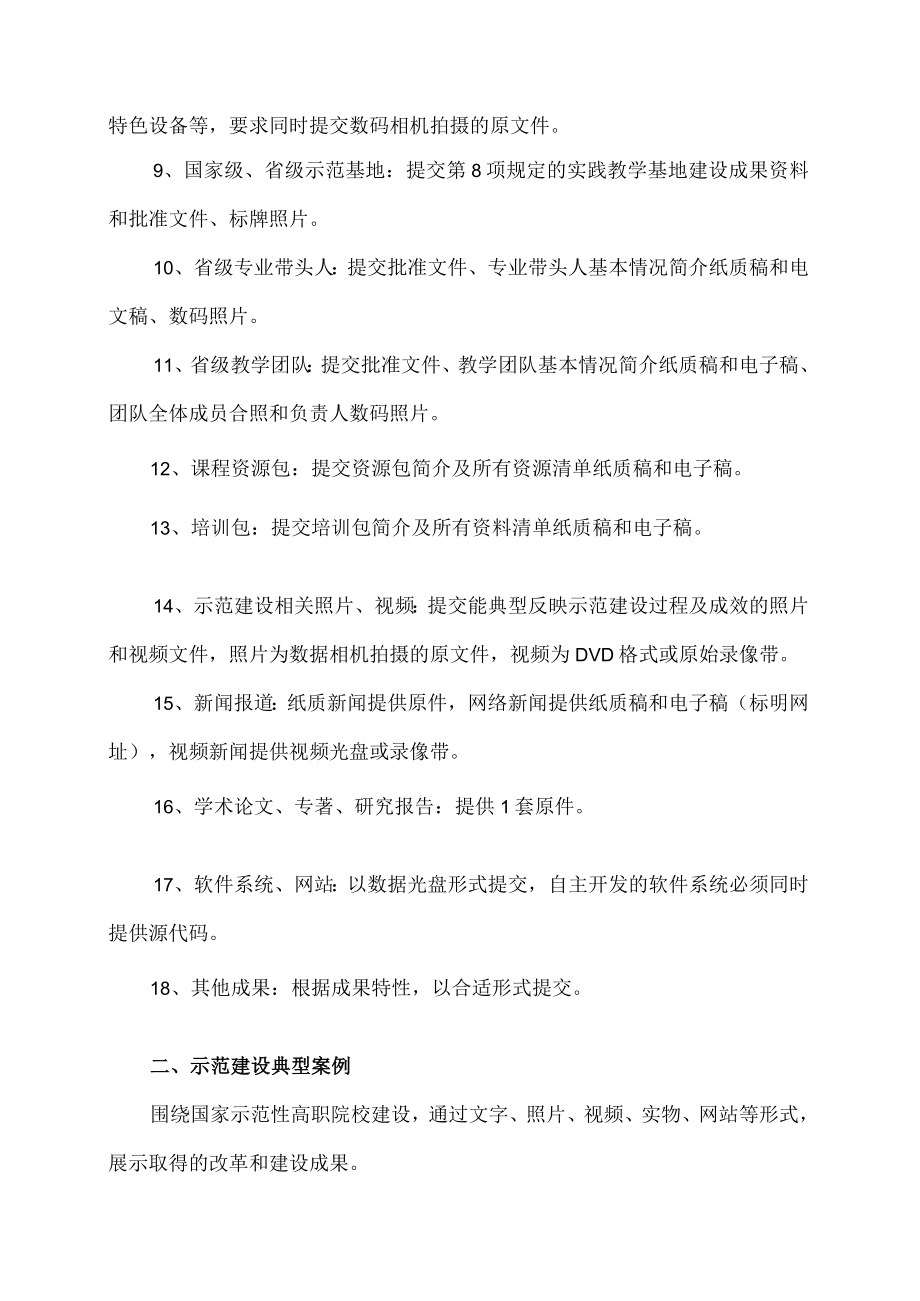 XX警官职业学院关于收集示范建设物化成果和典型案例的通知.docx_第2页