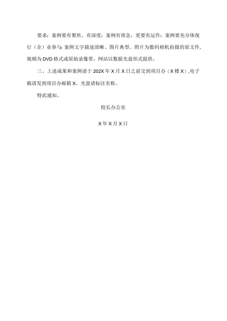 XX警官职业学院关于收集示范建设物化成果和典型案例的通知.docx_第3页