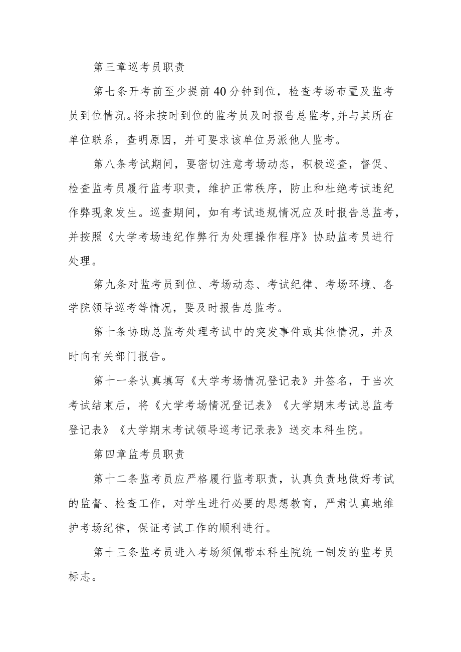 大学本科学生考场工作细则.docx_第2页