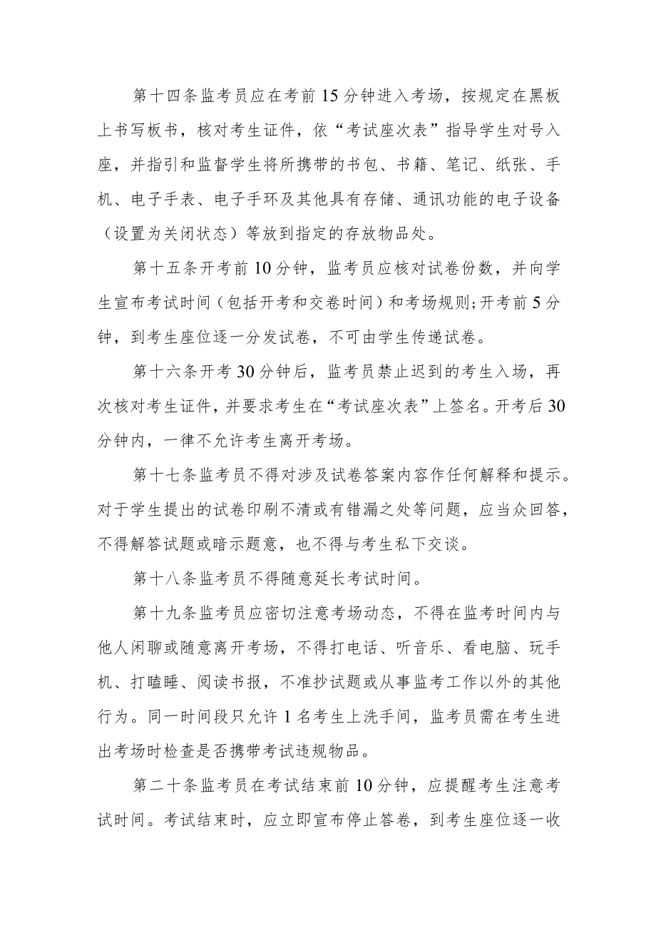 大学本科学生考场工作细则.docx_第3页