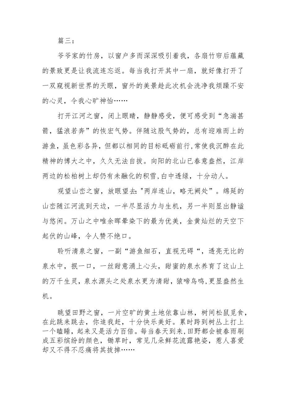 （学生习作）《窗外》三篇.docx_第3页