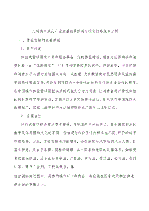 儿科类中成药产业发展前景预测与投资战略规划分析.docx