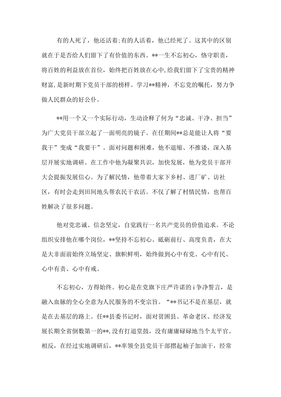 学习时代楷模同志先进事迹心得体会.docx_第1页
