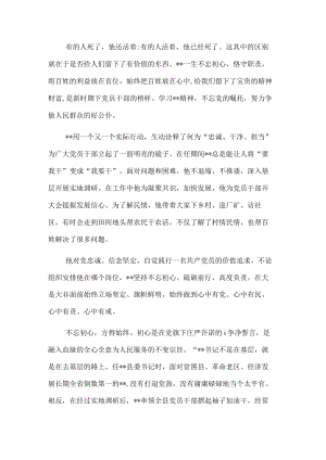 学习时代楷模同志先进事迹心得体会.docx